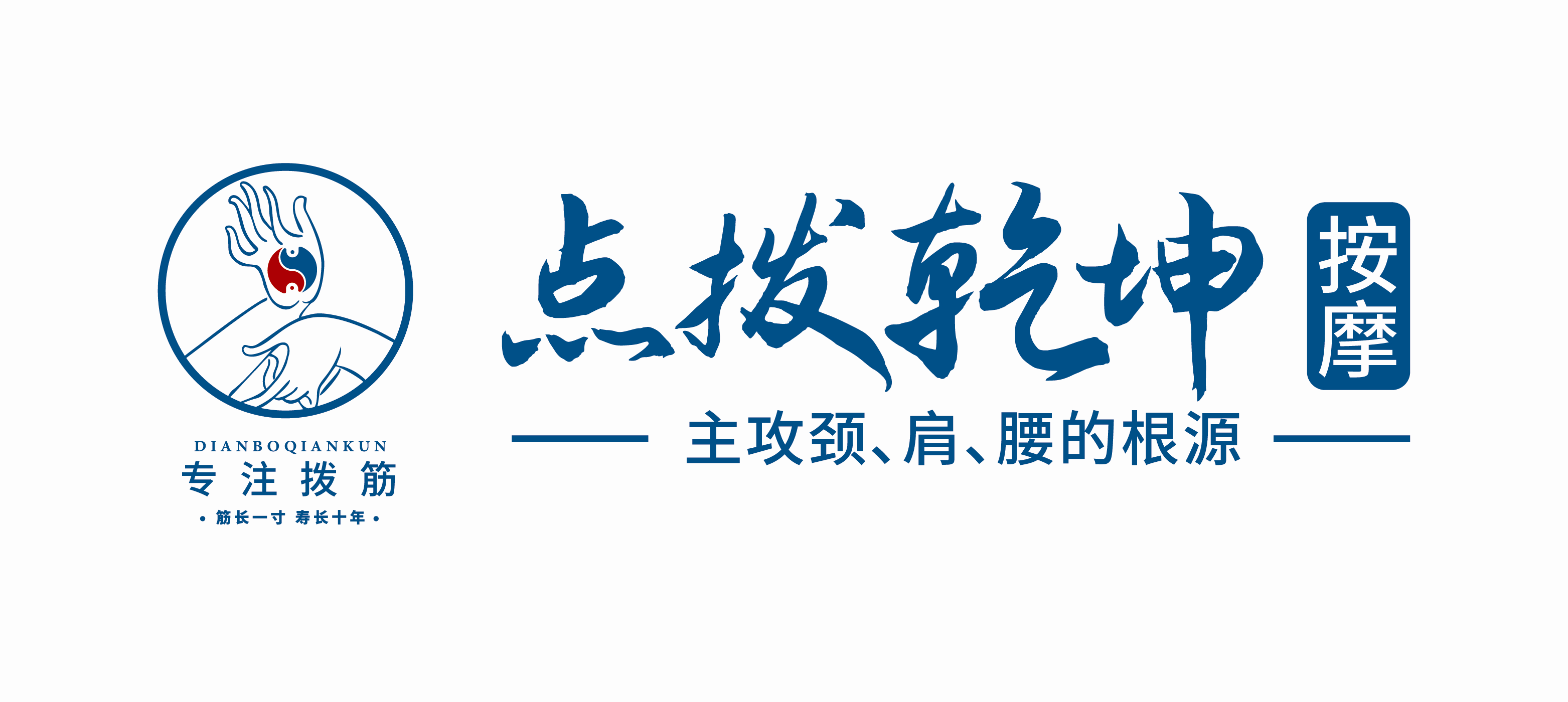 经络穴位 养生按摩
